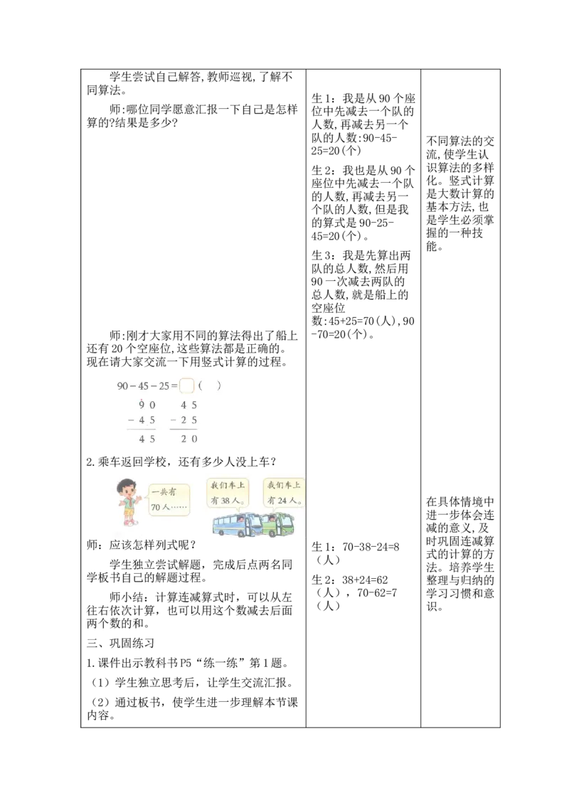 第一单元第2课时去军营_26春北师大版数学二下_00、教案共6套完整版表格式+文档式整册+课时word版_第2套表格式教案（有反思）_第一单元100以内数加与减（三）表格版