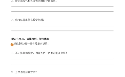 第1单元第1课时谁的得分高（学习任务单）数学北师大版二年级下册（新教材）_26春北师大版数学二下_00、上课课件PPT+教案+任务单+分层作业更新中_第1单元