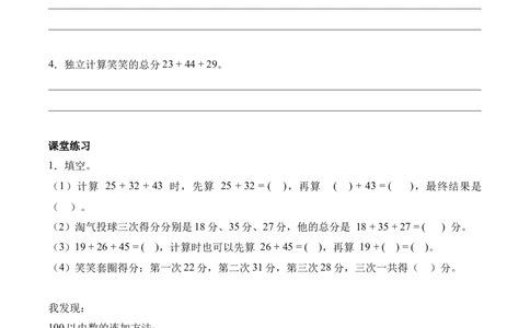 第1单元第1课时谁的得分高（学习任务单）数学北师大版二年级下册（新教材）_26春北师大版数学二下_00、上课课件PPT+教案+任务单+分层作业更新中_第1单元