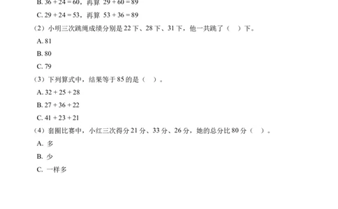 第1单元第1课时谁的得分高（学习任务单）数学北师大版二年级下册（新教材）_26春北师大版数学二下_00、上课课件PPT+教案+任务单+分层作业更新中_第1单元