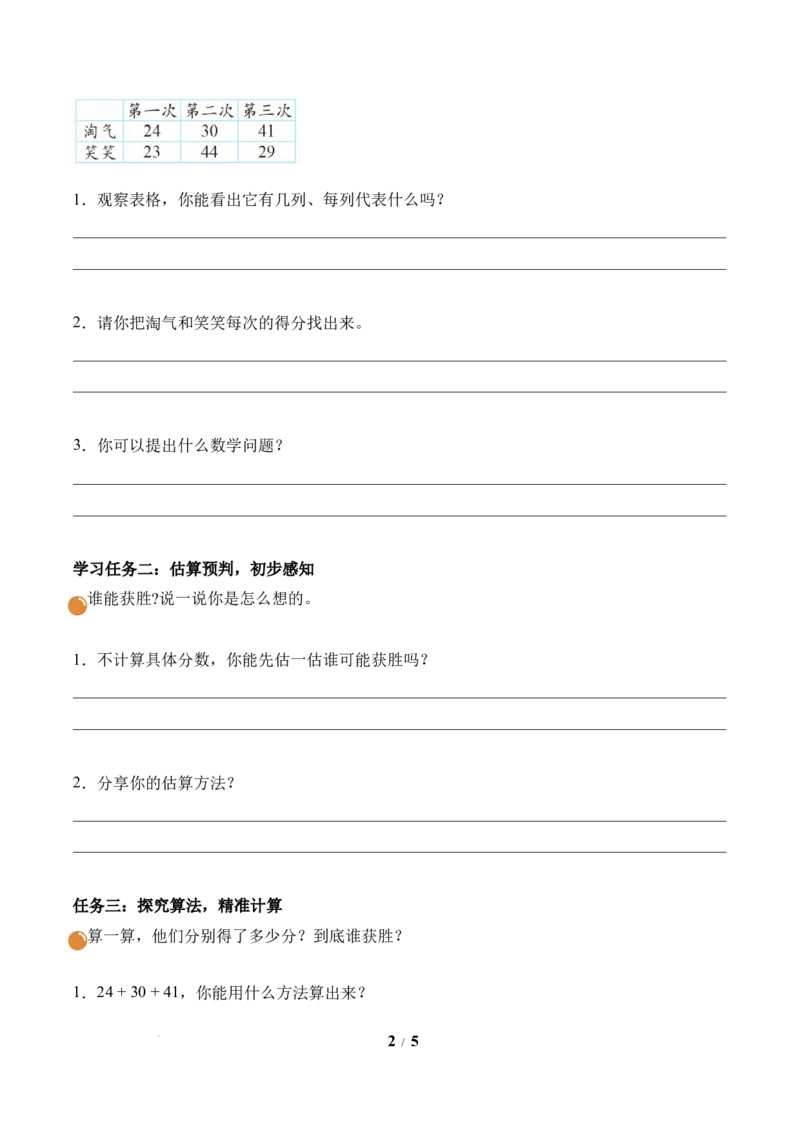 第1单元第1课时谁的得分高（学习任务单）数学北师大版二年级下册（新教材）_26春北师大版数学二下_00、上课课件PPT+教案+任务单+分层作业更新中_第1单元