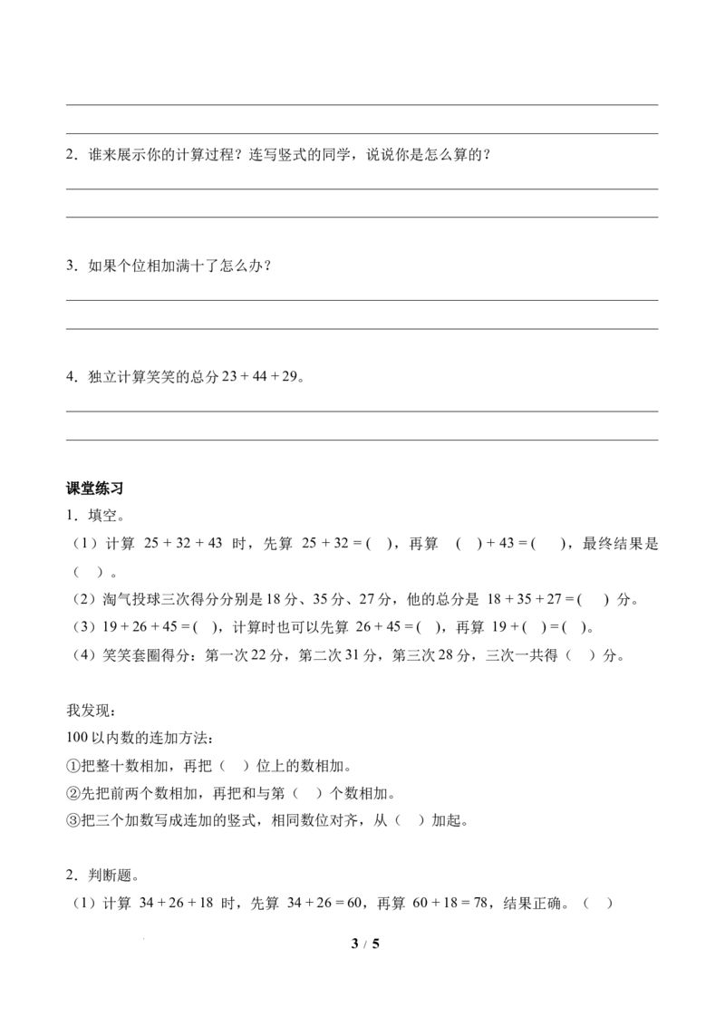 第1单元第1课时谁的得分高（学习任务单）数学北师大版二年级下册（新教材）_26春北师大版数学二下_00、上课课件PPT+教案+任务单+分层作业更新中_第1单元
