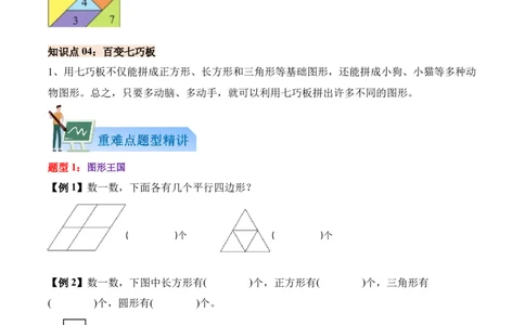 05-单元复习讲义（有趣的平面图形（二））（原卷版）_26春北师大版数学二下_05、单元讲义+练习原卷版+解析版word版完整版