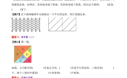 05-单元复习讲义（有趣的平面图形（二））（原卷版）_26春北师大版数学二下_05、单元讲义+练习原卷版+解析版word版完整版