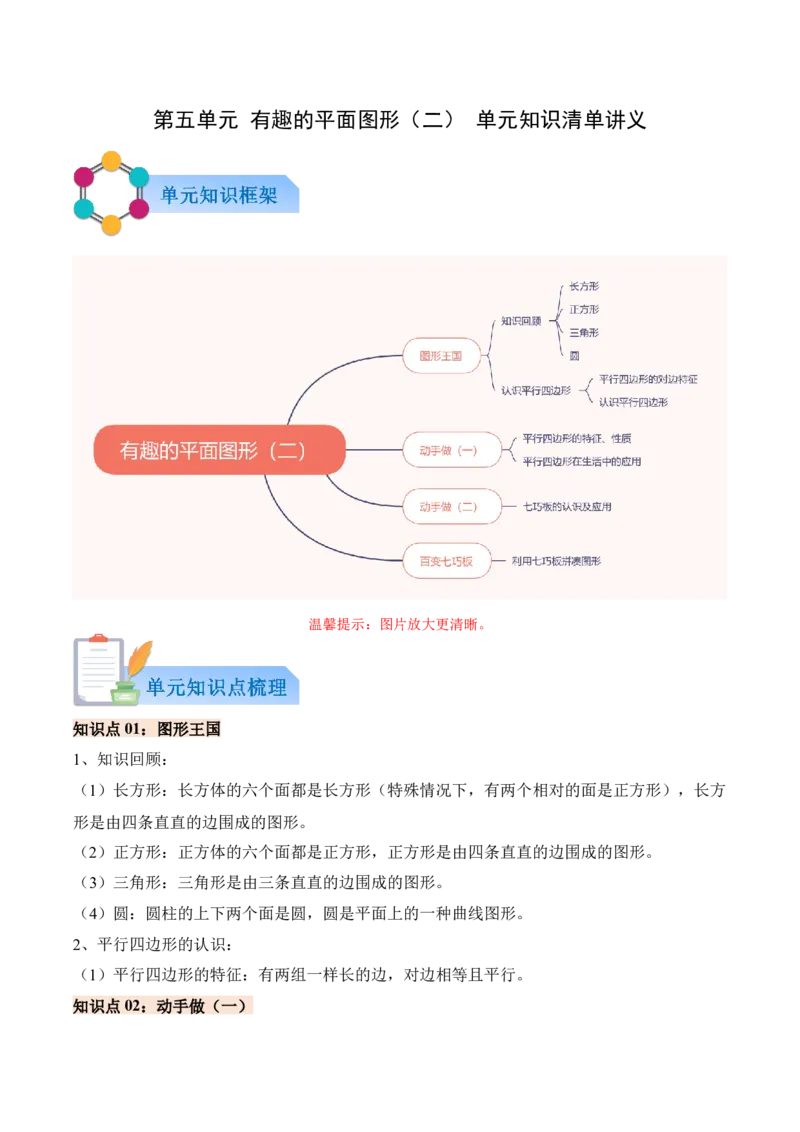 05-单元复习讲义（有趣的平面图形（二））（原卷版）_26春北师大版数学二下_05、单元讲义+练习原卷版+解析版word版完整版