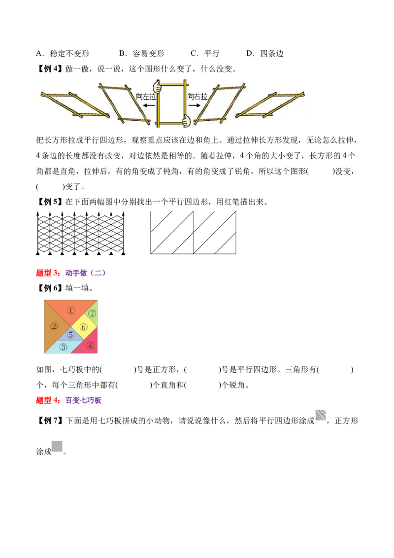05-单元复习讲义（有趣的平面图形（二））（原卷版）_26春北师大版数学二下_05、单元讲义+练习原卷版+解析版word版完整版