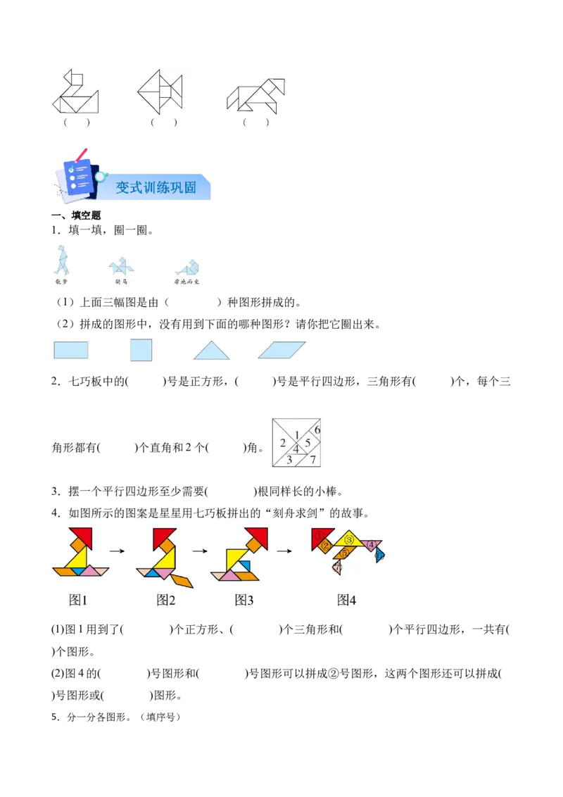 05-单元复习讲义（有趣的平面图形（二））（原卷版）_26春北师大版数学二下_05、单元讲义+练习原卷版+解析版word版完整版