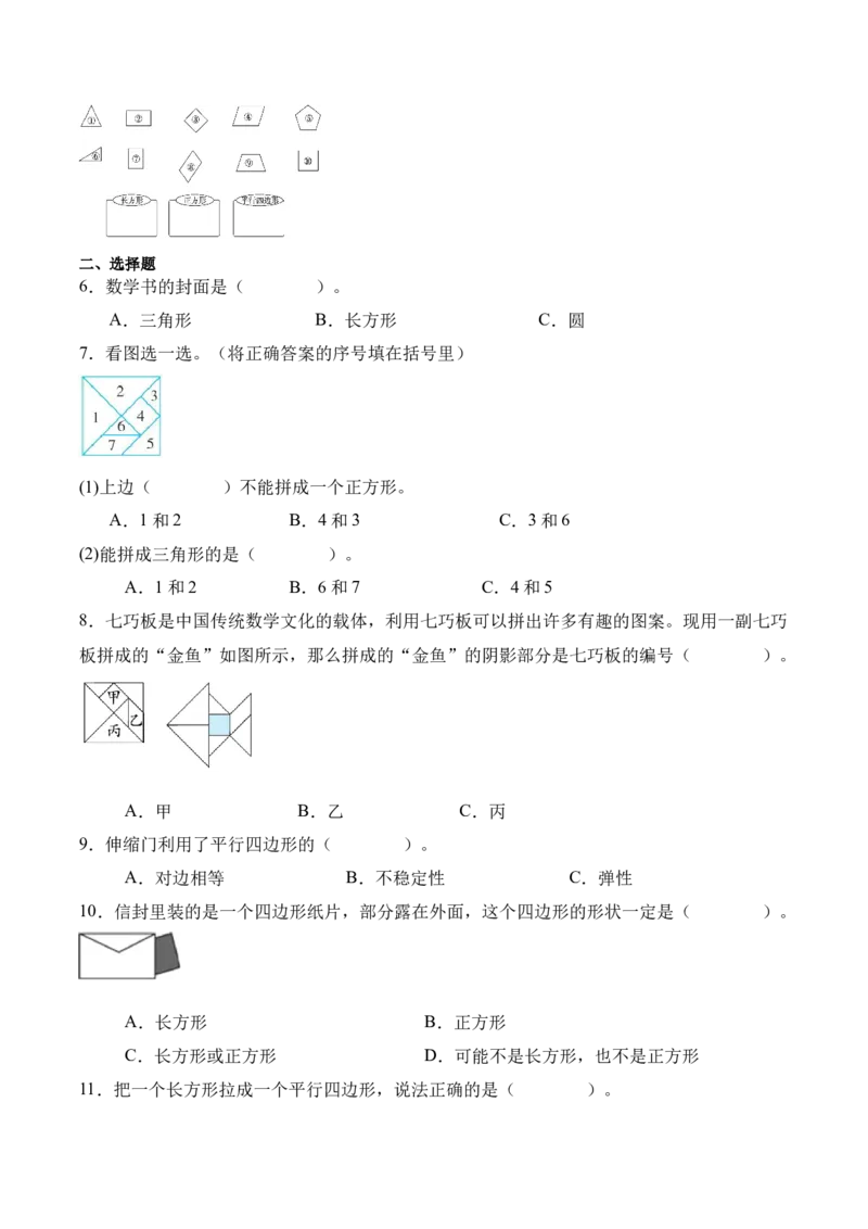 05-单元复习讲义（有趣的平面图形（二））（原卷版）_26春北师大版数学二下_05、单元讲义+练习原卷版+解析版word版完整版
