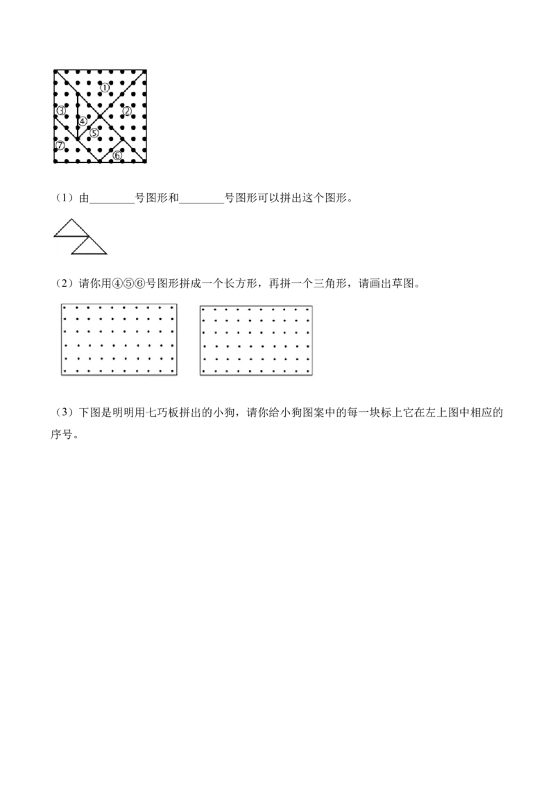 05-单元复习讲义（有趣的平面图形（二））（原卷版）_26春北师大版数学二下_05、单元讲义+练习原卷版+解析版word版完整版