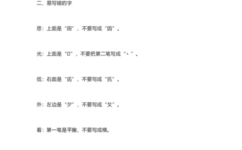 知识梳理部编版小学语文一下第四单元_《小学各科知识点》_小学语文《知识梳理》1-6年级上下册_统编语文1-6年级下册知识总结_一下