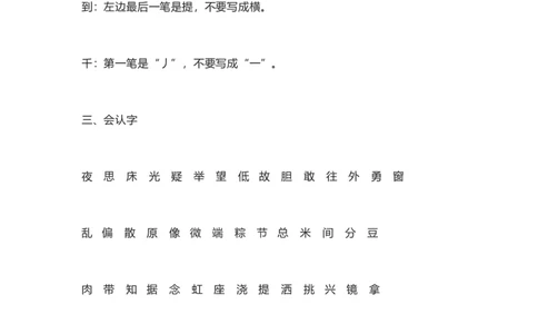 知识梳理部编版小学语文一下第四单元_《小学各科知识点》_小学语文《知识梳理》1-6年级上下册_统编语文1-6年级下册知识总结_一下