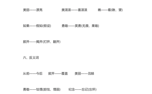 知识梳理部编版小学语文一下第四单元_《小学各科知识点》_小学语文《知识梳理》1-6年级上下册_统编语文1-6年级下册知识总结_一下