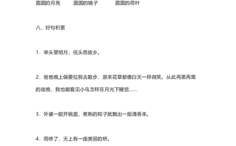 知识梳理部编版小学语文一下第四单元_《小学各科知识点》_小学语文《知识梳理》1-6年级上下册_统编语文1-6年级下册知识总结_一下