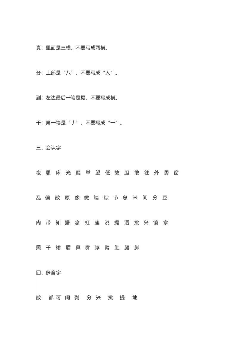 知识梳理部编版小学语文一下第四单元_《小学各科知识点》_小学语文《知识梳理》1-6年级上下册_统编语文1-6年级下册知识总结_一下