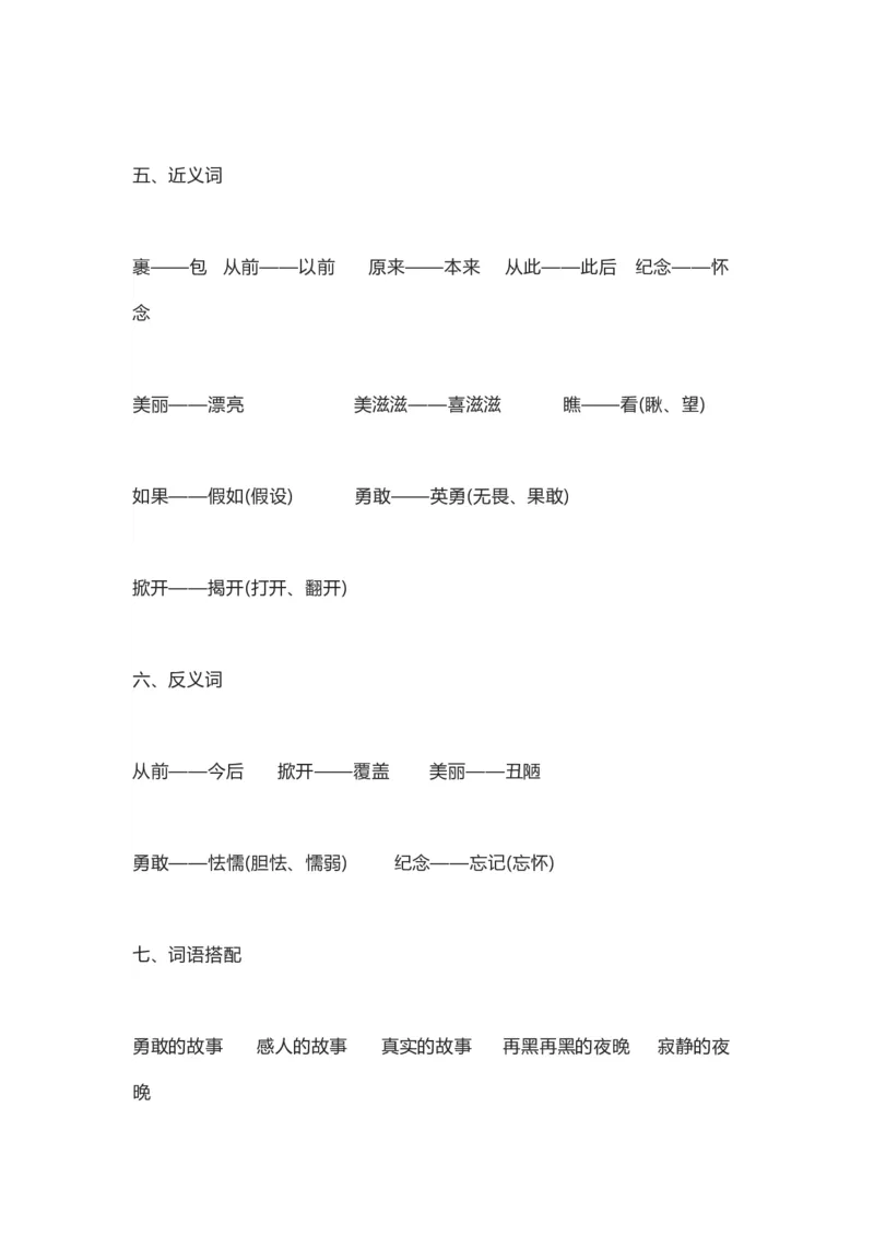 知识梳理部编版小学语文一下第四单元_《小学各科知识点》_小学语文《知识梳理》1-6年级上下册_统编语文1-6年级下册知识总结_一下