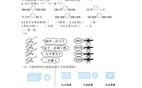 北师大2数下衔接题_26春北师大版数学二下_19、赠送其它资料_旧版_第1套：北师大版数学2下_总复习_备课资源_衔接题