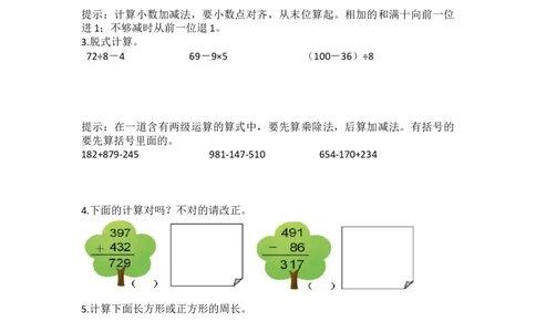 北师大2数下衔接题_26春北师大版数学二下_19、赠送其它资料_旧版_第1套：北师大版数学2下_总复习_备课资源_衔接题
