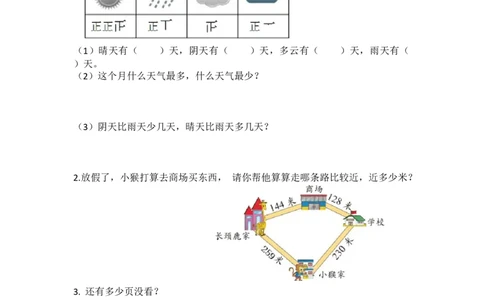 北师大2数下衔接题_26春北师大版数学二下_19、赠送其它资料_旧版_第1套：北师大版数学2下_总复习_备课资源_衔接题
