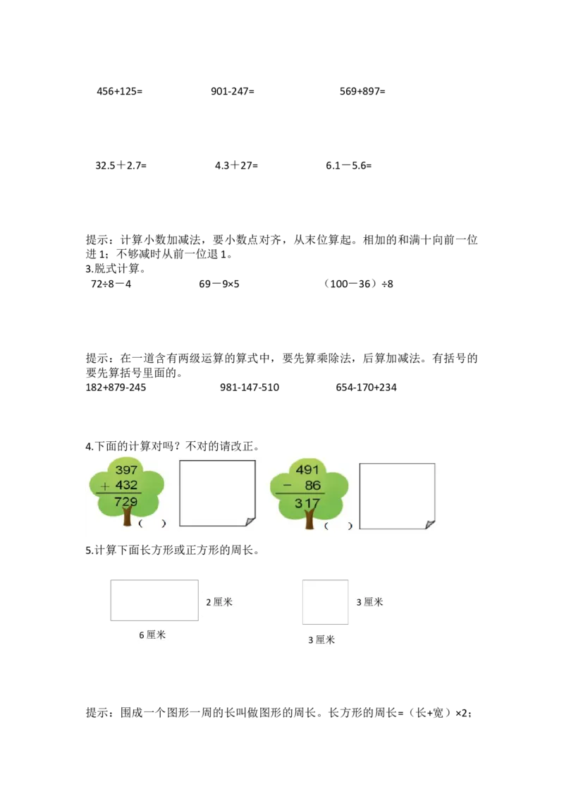 北师大2数下衔接题_26春北师大版数学二下_19、赠送其它资料_旧版_第1套：北师大版数学2下_总复习_备课资源_衔接题