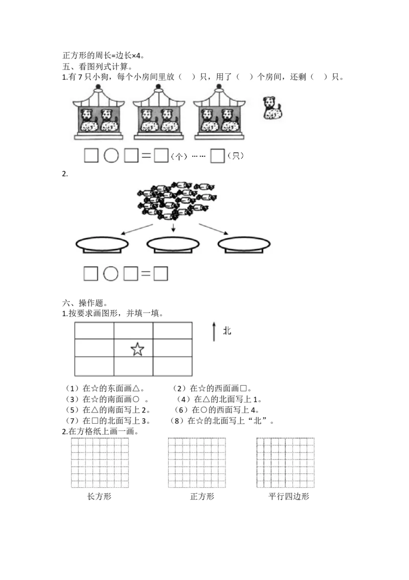 北师大2数下衔接题_26春北师大版数学二下_19、赠送其它资料_旧版_第1套：北师大版数学2下_总复习_备课资源_衔接题