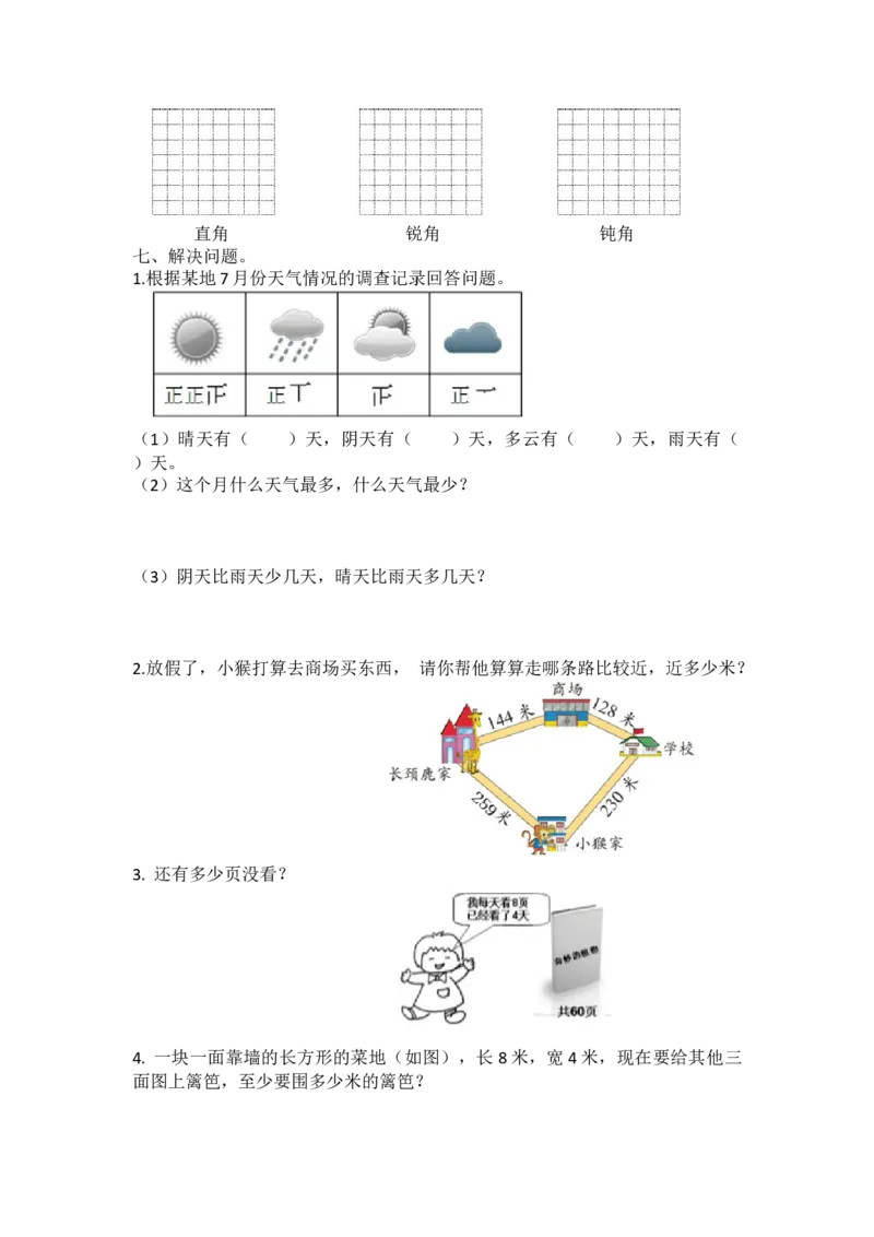 北师大2数下衔接题_26春北师大版数学二下_19、赠送其它资料_旧版_第1套：北师大版数学2下_总复习_备课资源_衔接题