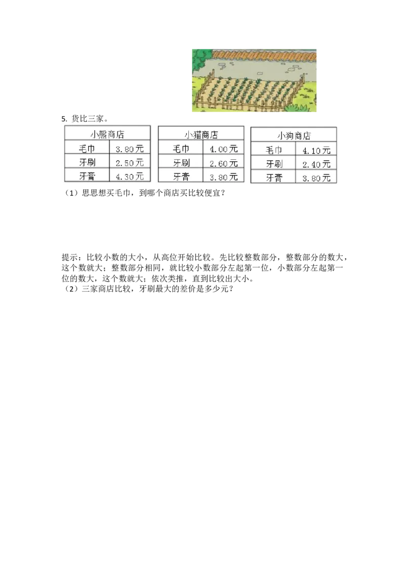 北师大2数下衔接题_26春北师大版数学二下_19、赠送其它资料_旧版_第1套：北师大版数学2下_总复习_备课资源_衔接题