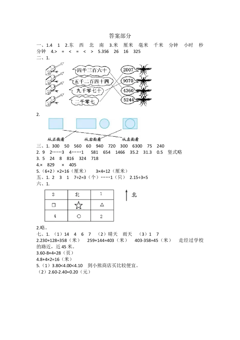北师大2数下衔接题_26春北师大版数学二下_19、赠送其它资料_旧版_第1套：北师大版数学2下_总复习_备课资源_衔接题