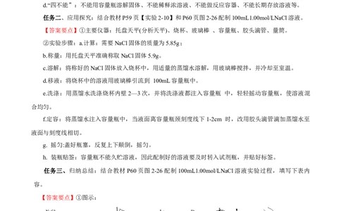 2.3.4配制一定物质的量浓度的溶液（导学案）-（人教版2019必修第一册）（解析版）_高化_595801221724高中化学新人教版选择性必修一二三电子版教案PPT课件高中试卷_必修一册（人教版）