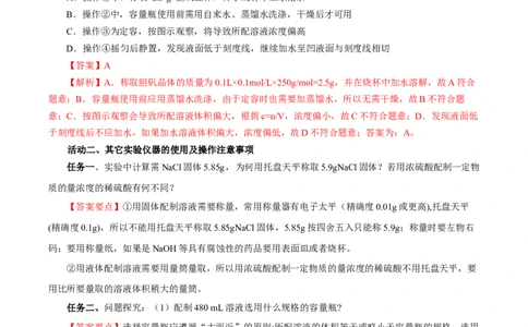 2.3.4配制一定物质的量浓度的溶液（导学案）-（人教版2019必修第一册）（解析版）_高化_595801221724高中化学新人教版选择性必修一二三电子版教案PPT课件高中试卷_必修一册（人教版）