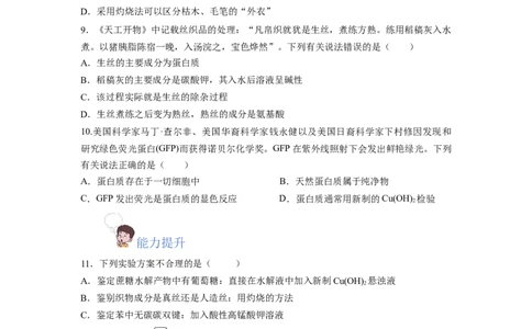 7.4.2蛋白质（分层作业）（原卷版）_高化_595801221724高中化学新人教版选择性必修一二三电子版教案PPT课件高中试卷_必修二册（人教版）_分层作业