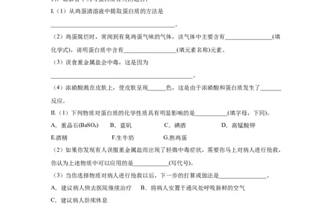 7.4.2蛋白质（分层作业）（原卷版）_高化_595801221724高中化学新人教版选择性必修一二三电子版教案PPT课件高中试卷_必修二册（人教版）_分层作业
