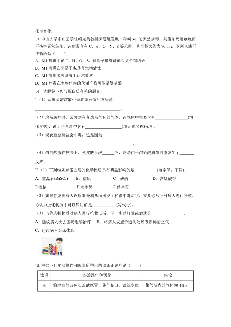 7.4.2蛋白质（分层作业）（原卷版）_高化_595801221724高中化学新人教版选择性必修一二三电子版教案PPT课件高中试卷_必修二册（人教版）_分层作业