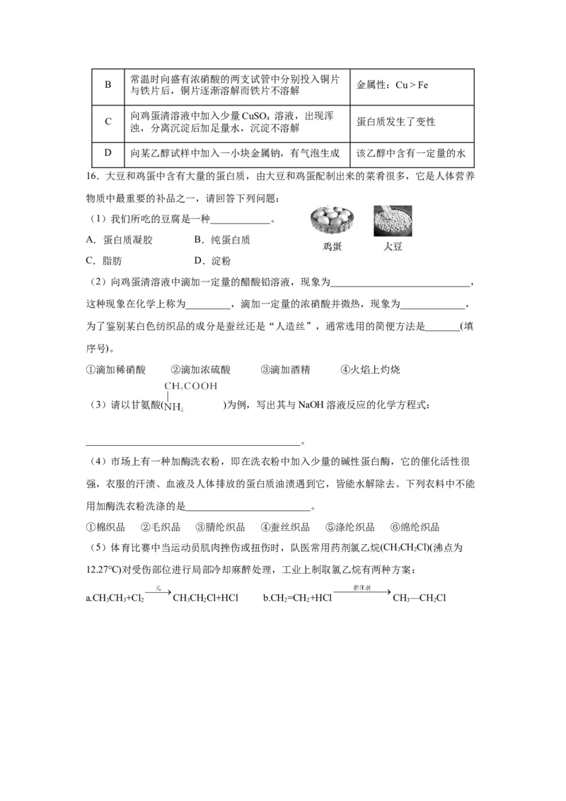 7.4.2蛋白质（分层作业）（原卷版）_高化_595801221724高中化学新人教版选择性必修一二三电子版教案PPT课件高中试卷_必修二册（人教版）_分层作业