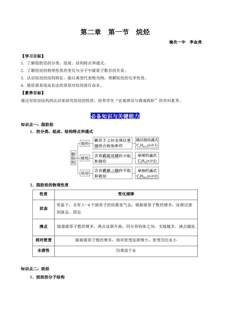 2.1烷烃（解析版）-人教版2019选择性必修3）_高化_595801221724高中化学新人教版选择性必修一二三电子版教案PPT课件高中试卷_选择性必修3册（人教版）_讲义