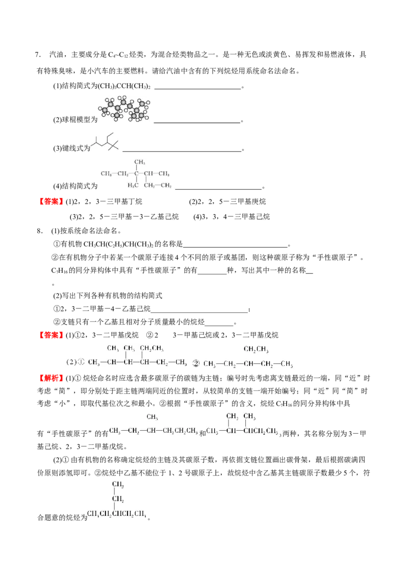 2.1烷烃（解析版）-人教版2019选择性必修3）_高化_595801221724高中化学新人教版选择性必修一二三电子版教案PPT课件高中试卷_选择性必修3册（人教版）_讲义
