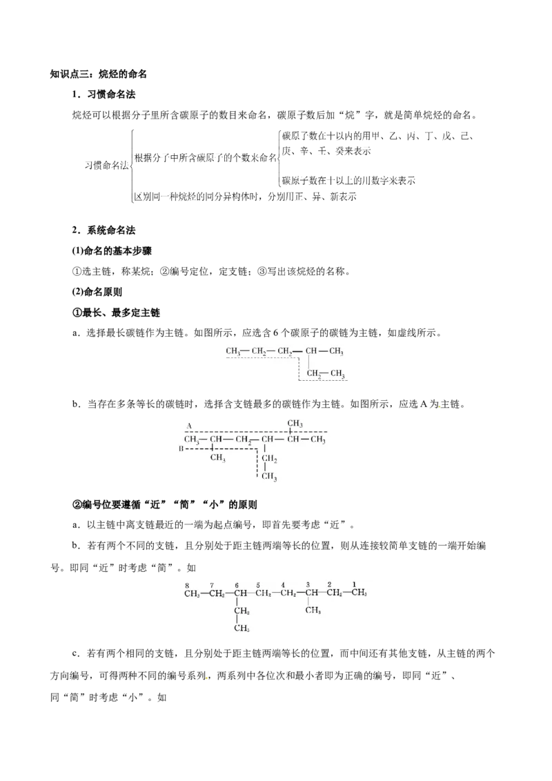 2.1烷烃（解析版）-人教版2019选择性必修3）_高化_595801221724高中化学新人教版选择性必修一二三电子版教案PPT课件高中试卷_选择性必修3册（人教版）_讲义