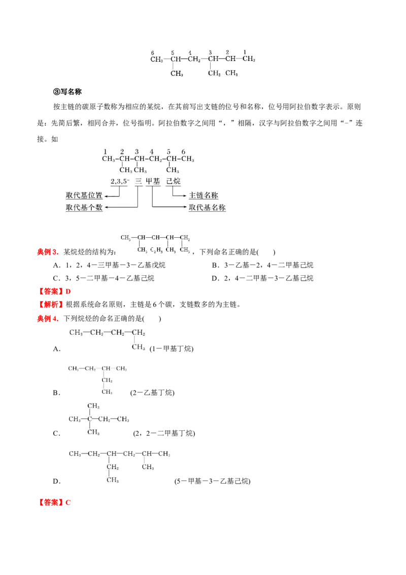 2.1烷烃（解析版）-人教版2019选择性必修3）_高化_595801221724高中化学新人教版选择性必修一二三电子版教案PPT课件高中试卷_选择性必修3册（人教版）_讲义
