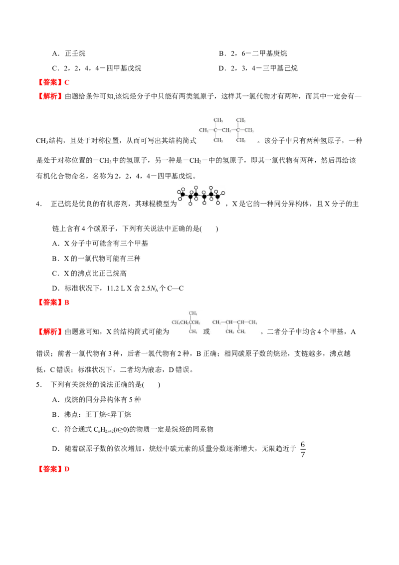 2.1烷烃（解析版）-人教版2019选择性必修3）_高化_595801221724高中化学新人教版选择性必修一二三电子版教案PPT课件高中试卷_选择性必修3册（人教版）_讲义