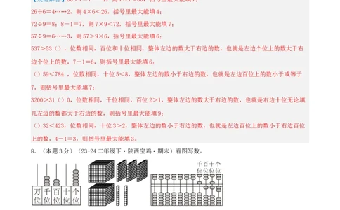 第三单元生活中的大数-（真题汇编）全解全析_26春北师大版数学二下_19、赠送其它资料_二年级数学下册（北师大版）_旧版_二年级数学下册（北师大版）_母题专项练习-K34_2025版