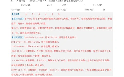 第三单元生活中的大数-（真题汇编）全解全析_26春北师大版数学二下_19、赠送其它资料_二年级数学下册（北师大版）_旧版_二年级数学下册（北师大版）_母题专项练习-K34_2025版