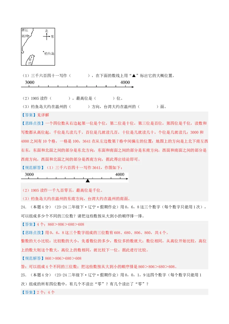第三单元生活中的大数-（真题汇编）全解全析_26春北师大版数学二下_19、赠送其它资料_二年级数学下册（北师大版）_旧版_二年级数学下册（北师大版）_母题专项练习-K34_2025版