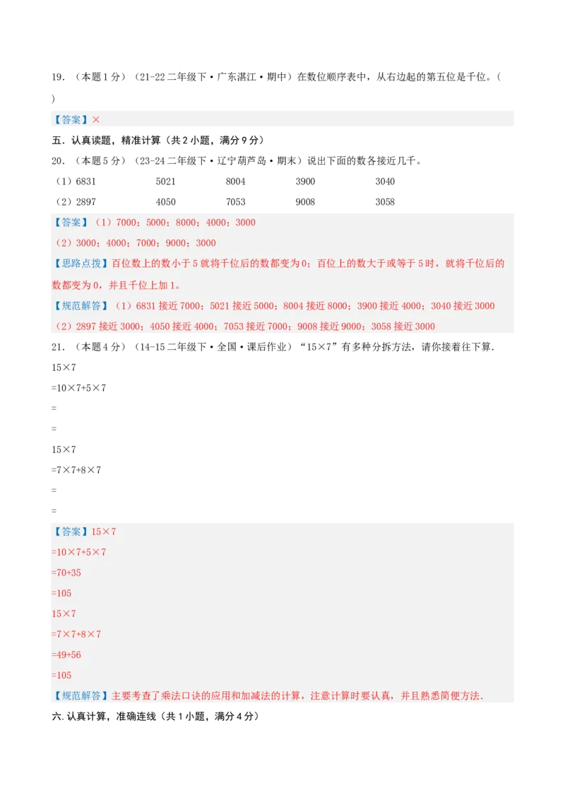 第三单元生活中的大数-（真题汇编）全解全析_26春北师大版数学二下_19、赠送其它资料_二年级数学下册（北师大版）_旧版_二年级数学下册（北师大版）_母题专项练习-K34_2025版