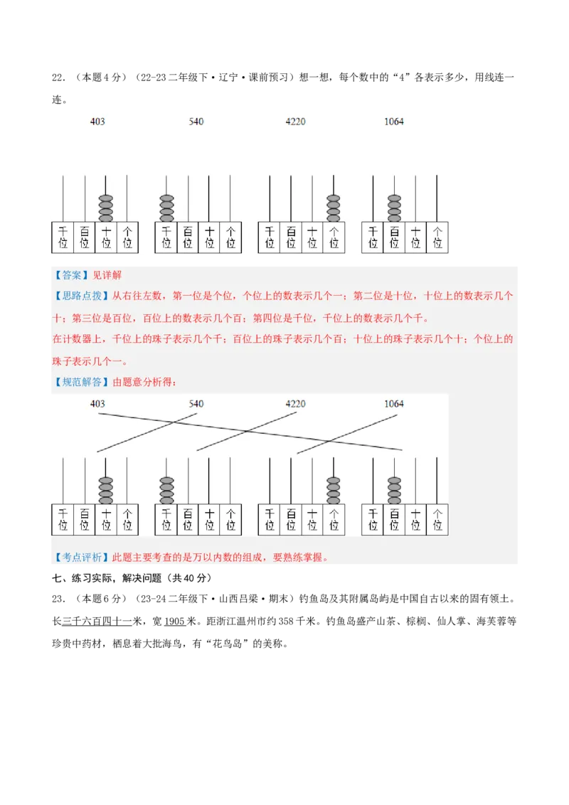 第三单元生活中的大数-（真题汇编）全解全析_26春北师大版数学二下_19、赠送其它资料_二年级数学下册（北师大版）_旧版_二年级数学下册（北师大版）_母题专项练习-K34_2025版
