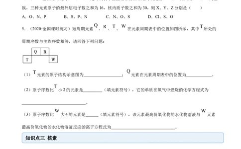 4.1.1原子结构与元素周期表（精讲）-（人教版）原卷版_高化_595801221724高中化学新人教版选择性必修一二三电子版教案PPT课件高中试卷_必修一册（人教版）_专项练习