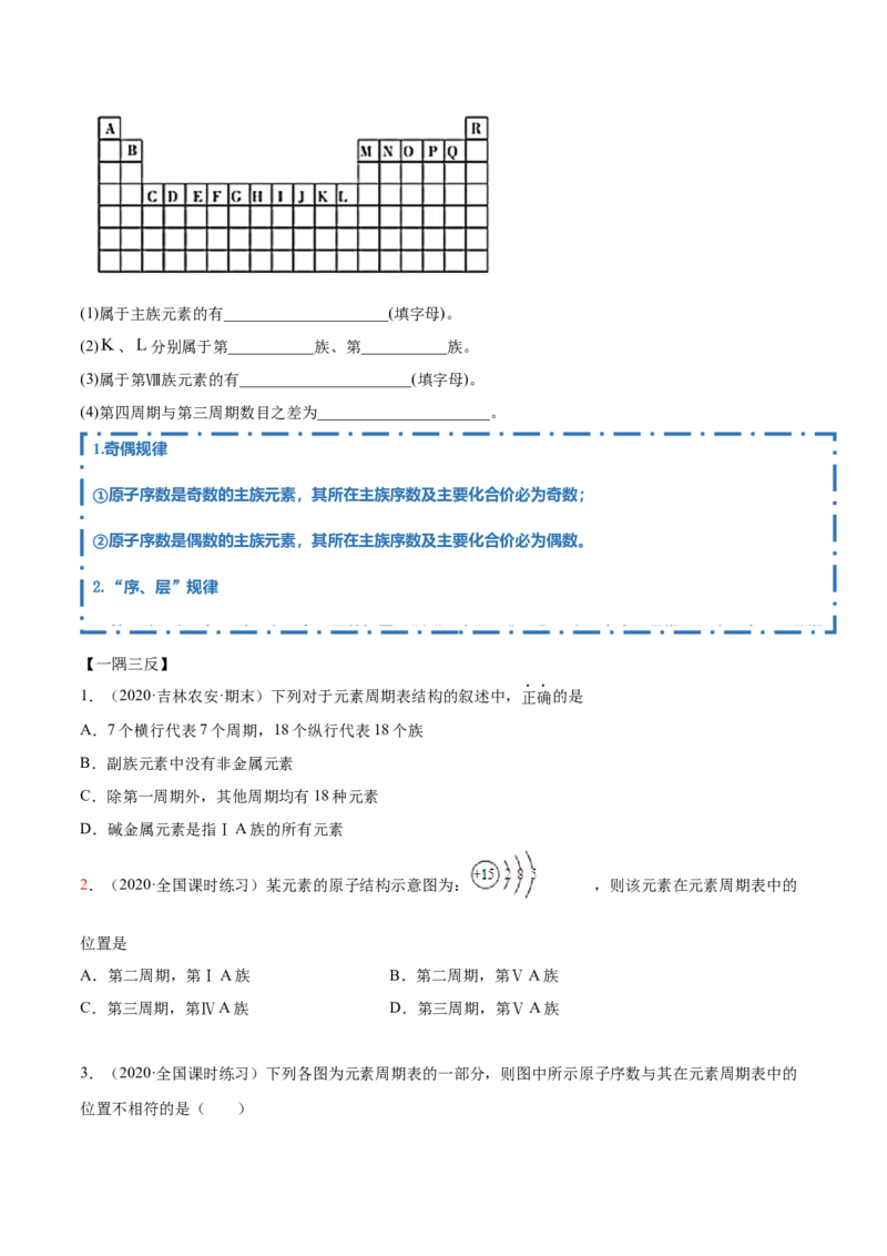 4.1.1原子结构与元素周期表（精讲）-（人教版）原卷版_高化_595801221724高中化学新人教版选择性必修一二三电子版教案PPT课件高中试卷_必修一册（人教版）_专项练习