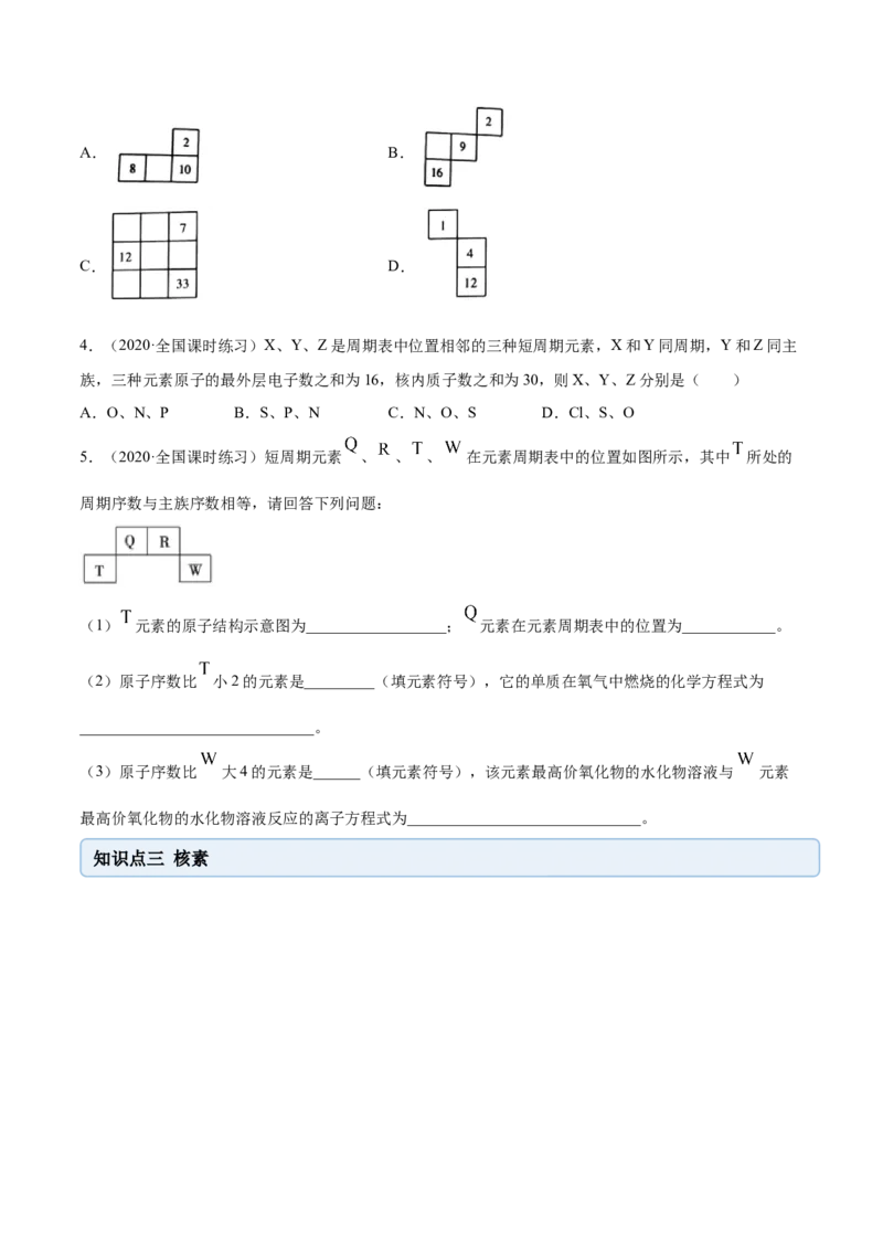 4.1.1原子结构与元素周期表（精讲）-（人教版）原卷版_高化_595801221724高中化学新人教版选择性必修一二三电子版教案PPT课件高中试卷_必修一册（人教版）_专项练习