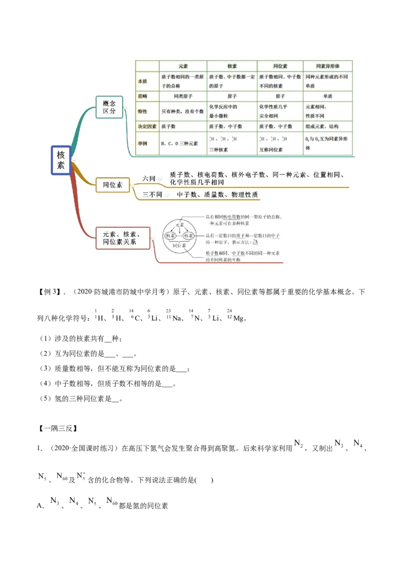 4.1.1原子结构与元素周期表（精讲）-（人教版）原卷版_高化_595801221724高中化学新人教版选择性必修一二三电子版教案PPT课件高中试卷_必修一册（人教版）_专项练习