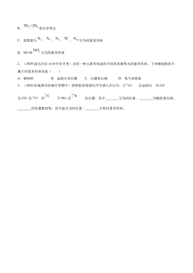 4.1.1原子结构与元素周期表（精讲）-（人教版）原卷版_高化_595801221724高中化学新人教版选择性必修一二三电子版教案PPT课件高中试卷_必修一册（人教版）_专项练习