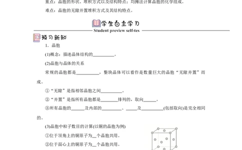 3.1.2晶胞（导学案）-（人教版2019选择性必修2）原卷版_高化_595801221724高中化学新人教版选择性必修一二三电子版教案PPT课件高中试卷_选择性必修2册（人教版）_导学案