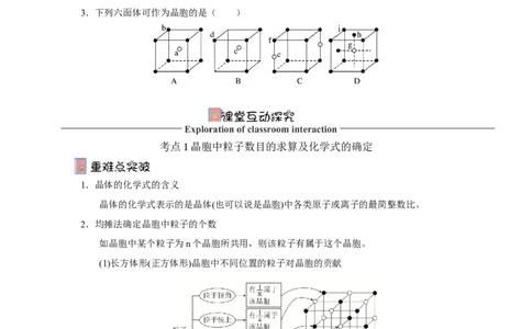 3.1.2晶胞（导学案）-（人教版2019选择性必修2）原卷版_高化_595801221724高中化学新人教版选择性必修一二三电子版教案PPT课件高中试卷_选择性必修2册（人教版）_导学案